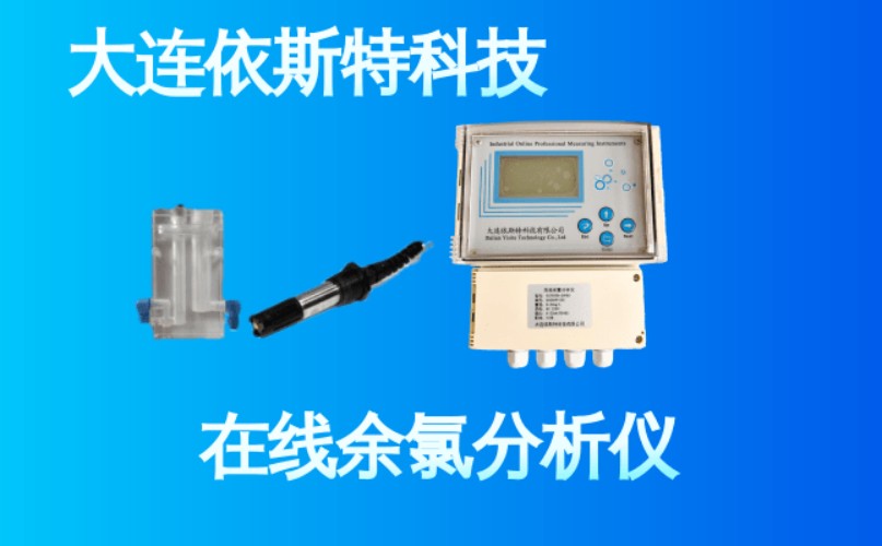 依斯特在线余氯分析仪 (32).jpg