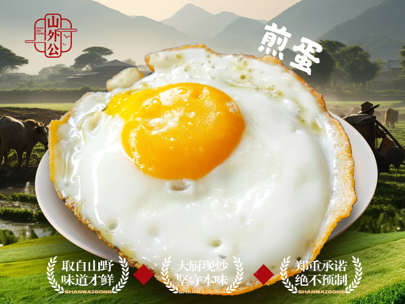 煎蛋.png