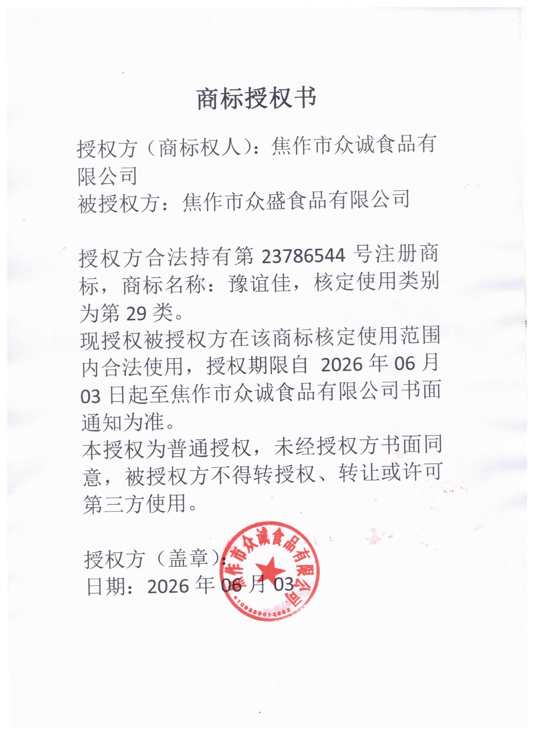 商标授权书1.jpg