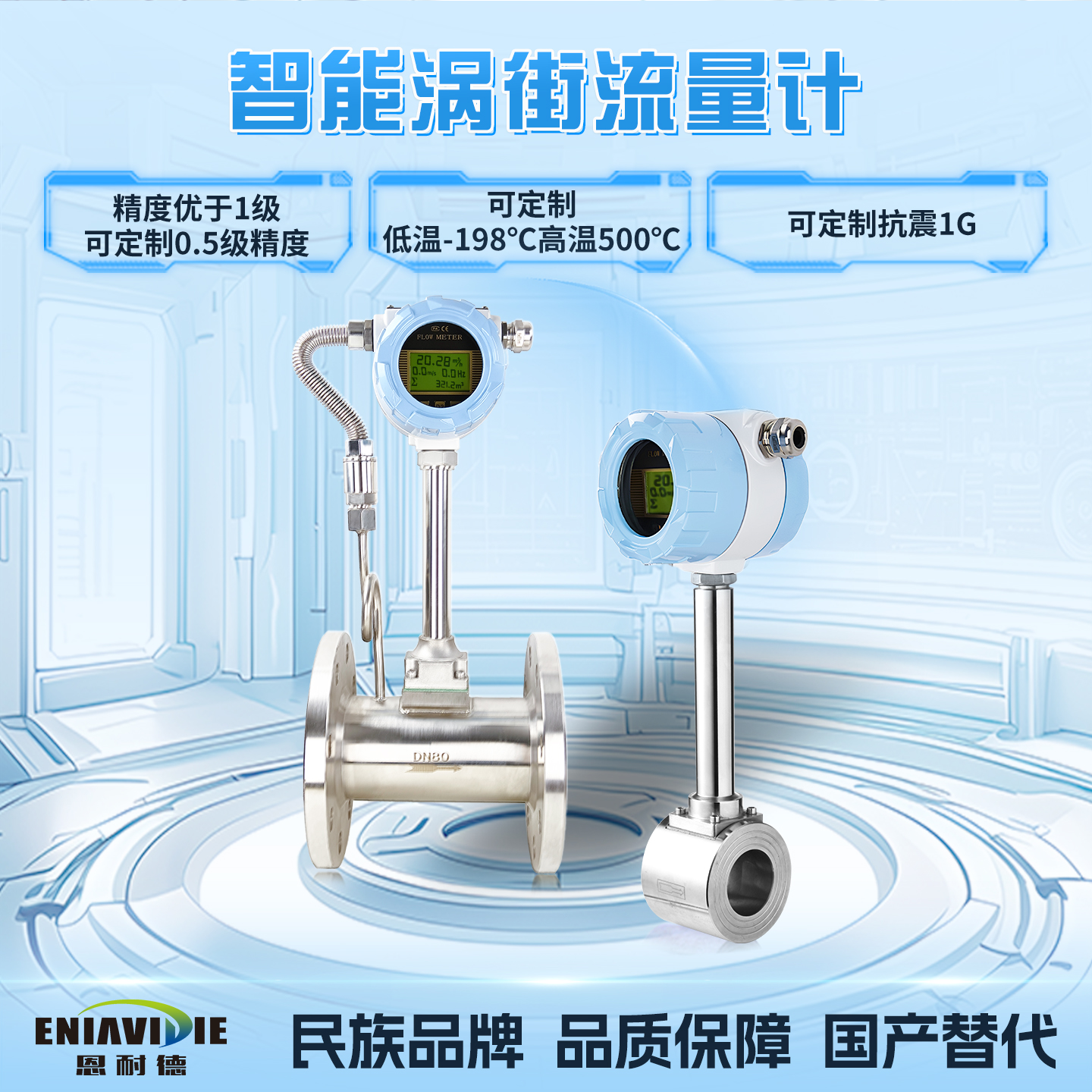 涡街流量计主图新.jpg