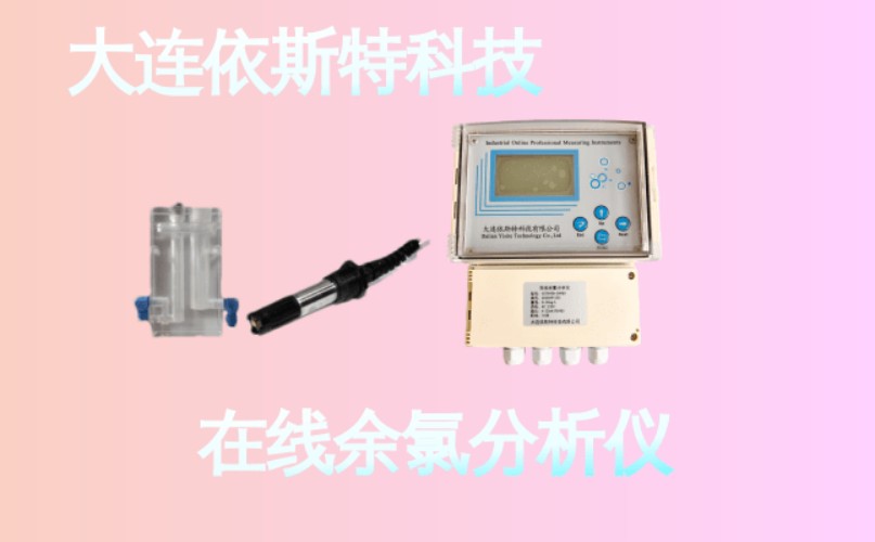依斯特在线余氯分析仪 (28).jpg
