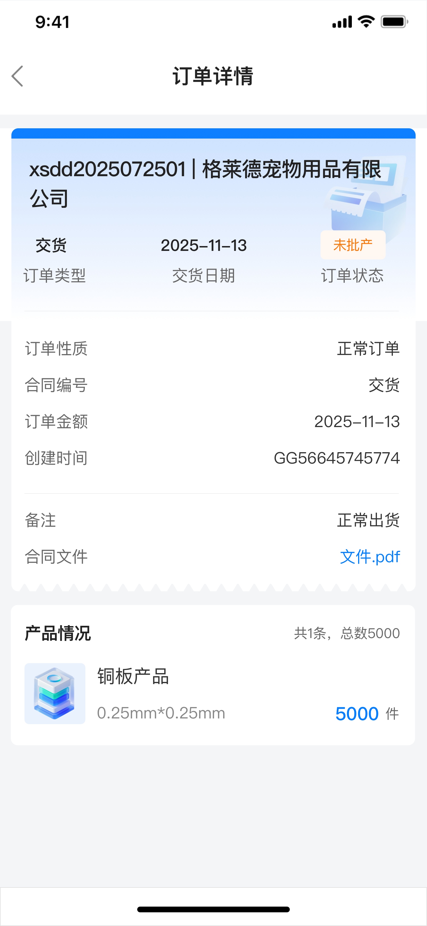 订单详情.png