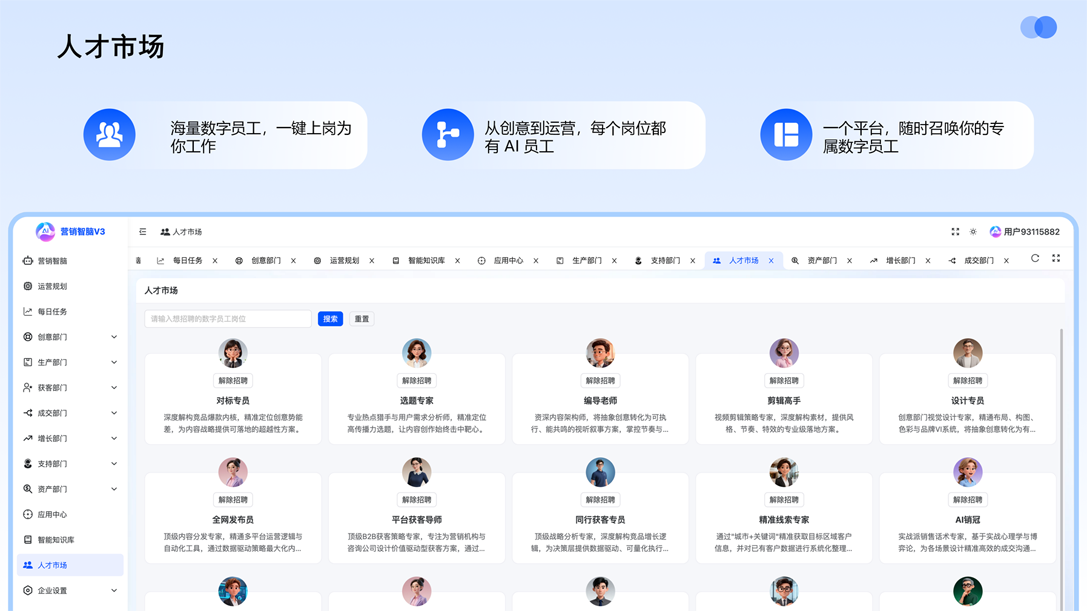 5.8 营销智脑 v6_36.png