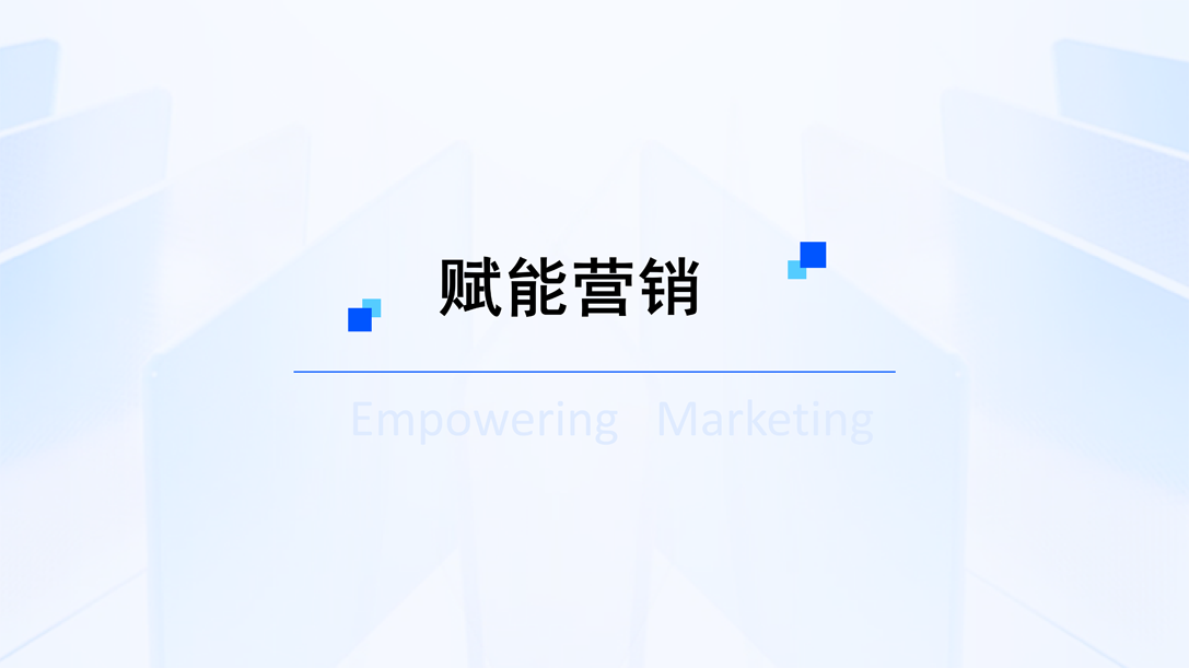 5.8 营销智脑 v6_10.png