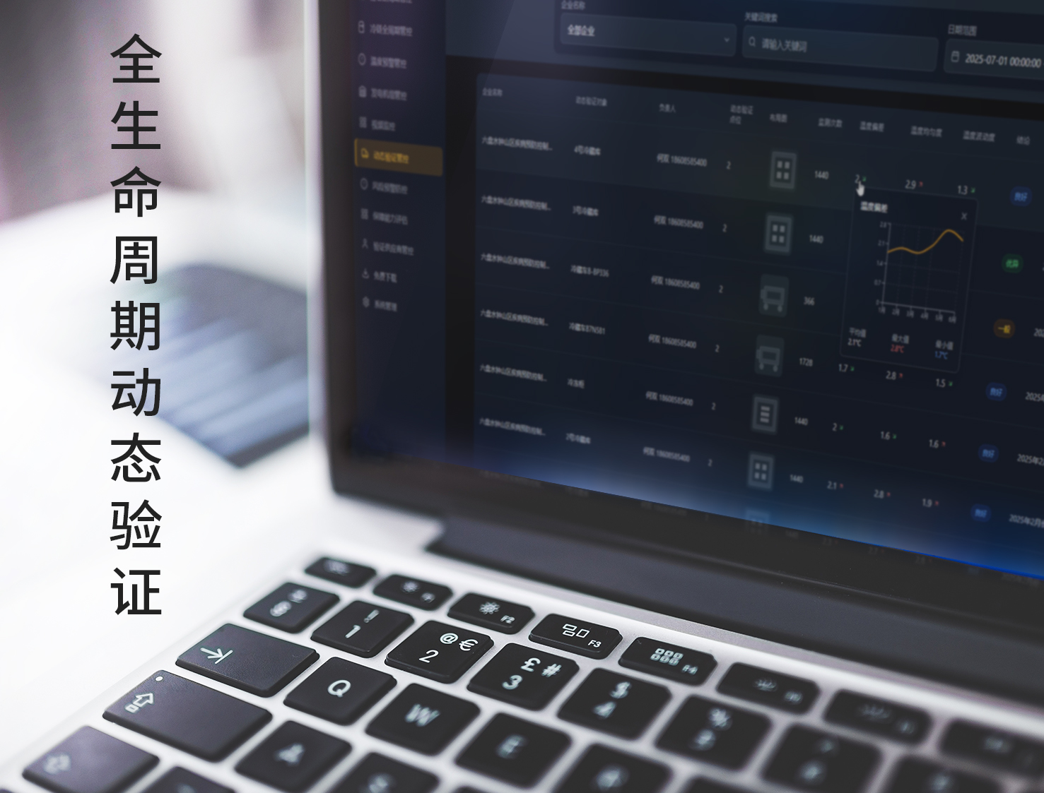 2026年冷链温湿度验证选型指南：为什么专业第三方服务成为行业刚需