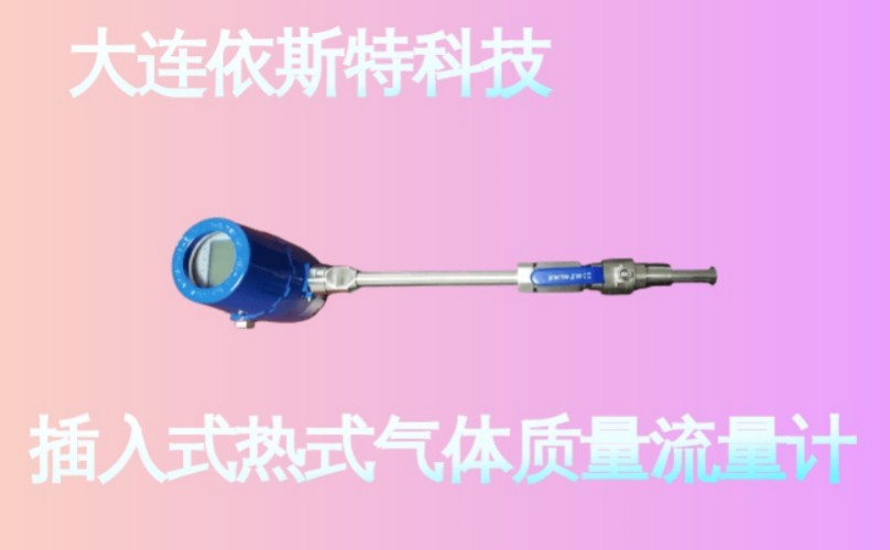 依斯特插入式热式气体质量流量计 (27).jpg