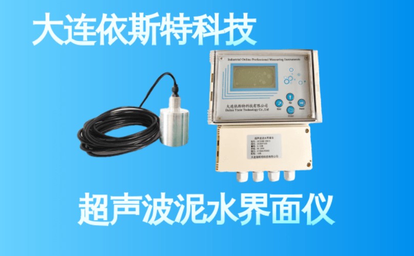 依斯特超声波泥水界面仪 (13).jpg