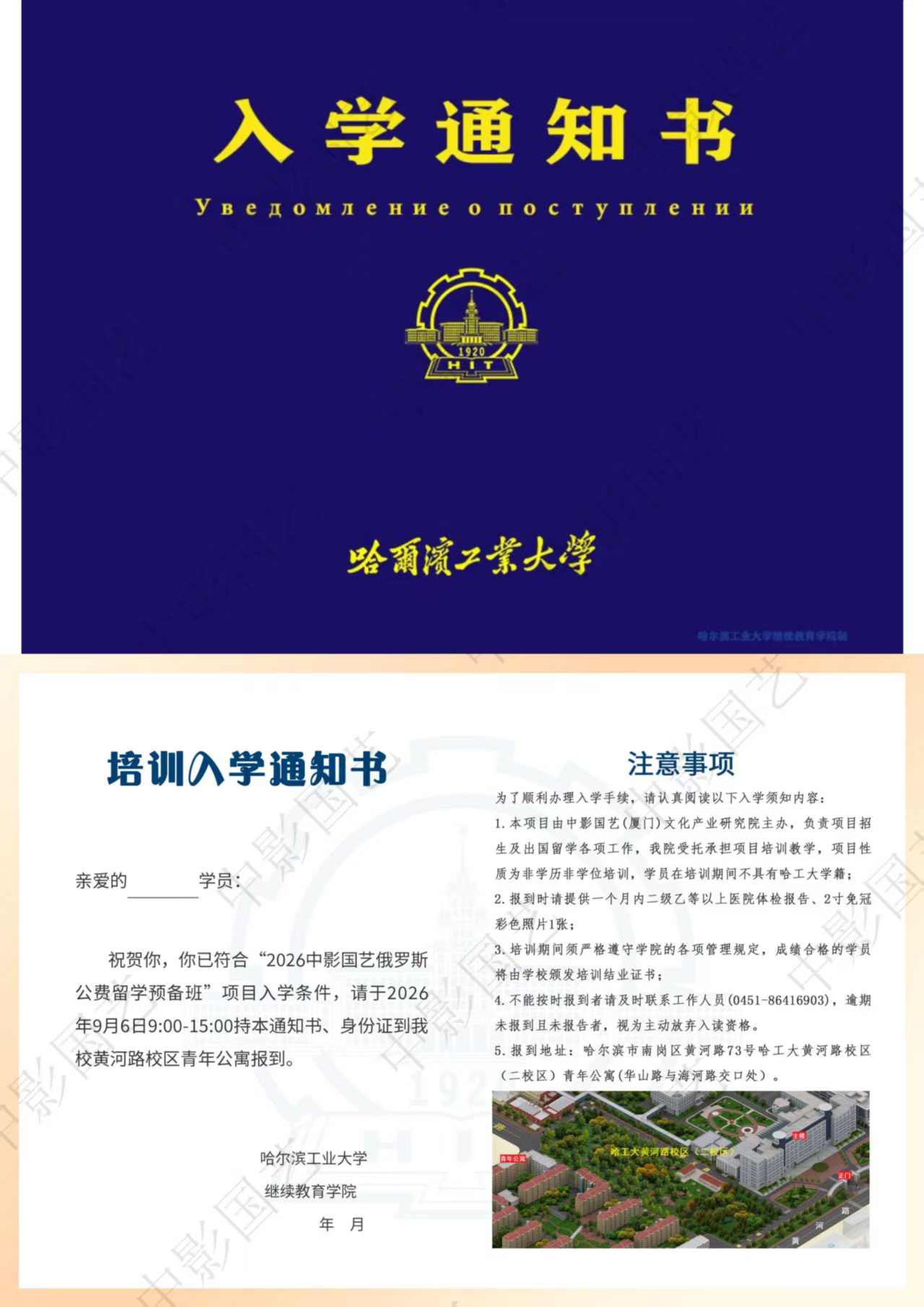 哈工业大学2026中影国艺俄罗斯公费留学预备班培训入学通知书.jpg