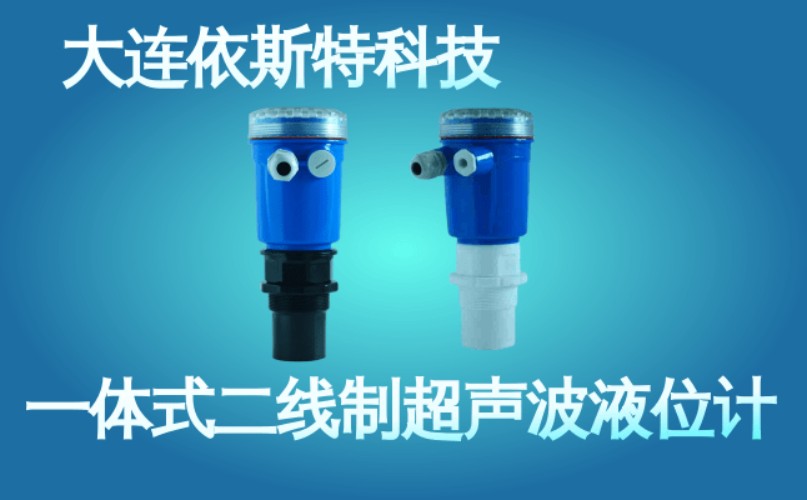 依斯特一 体式二线制超声波液位计 (42).jpg