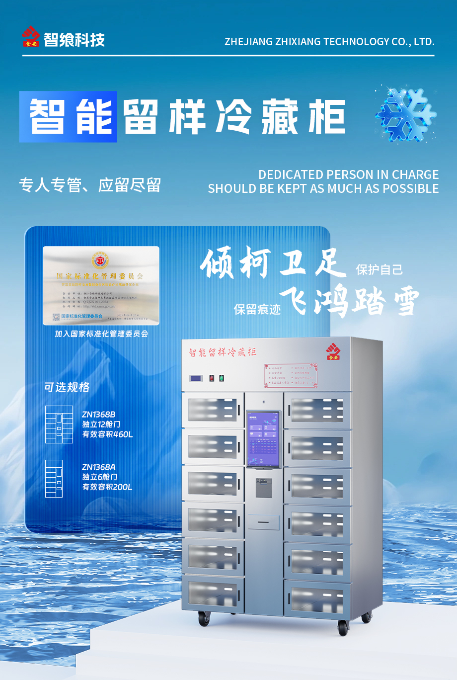 智能留样冷藏柜1 (1).jpg