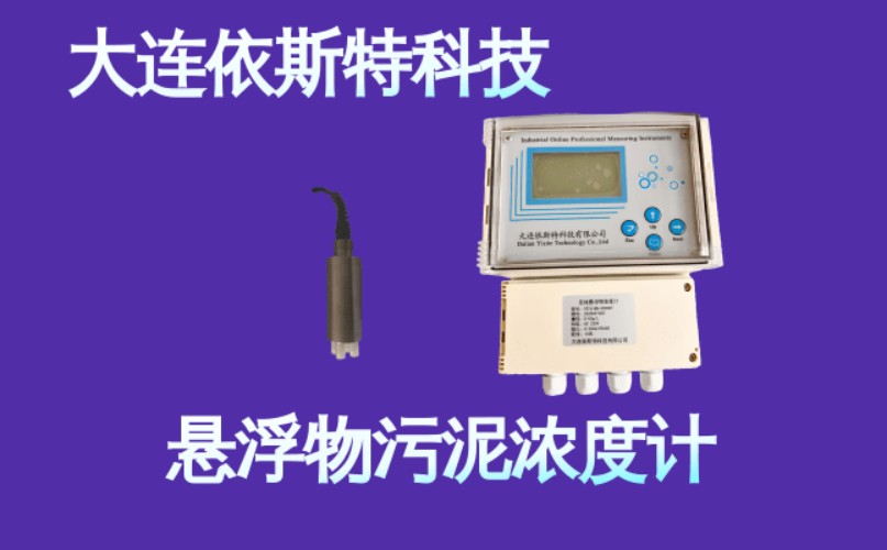 依斯特悬浮物污泥浓度计 (2).jpg