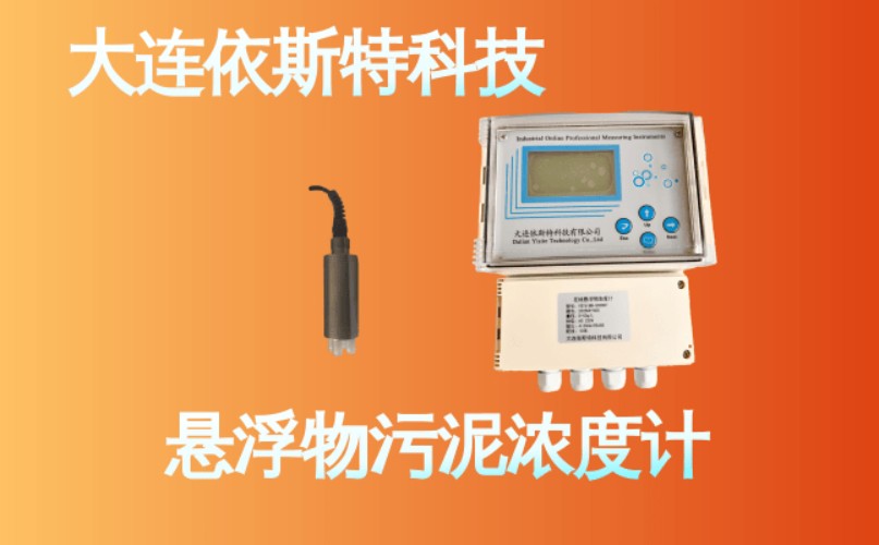 依斯特悬浮物污泥浓度计 (14).jpg