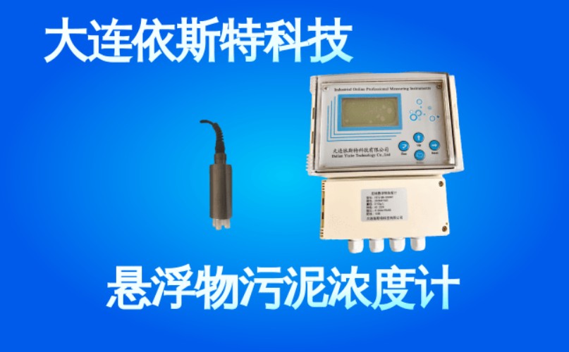 依斯特悬浮物污泥浓度计 (51).jpg