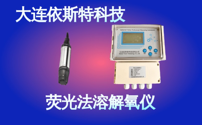 依斯特荧光法溶解氧仪 (38).jpg