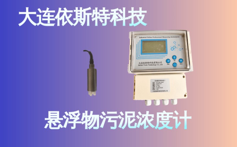 依斯特悬浮物污泥浓度计 (25).jpg