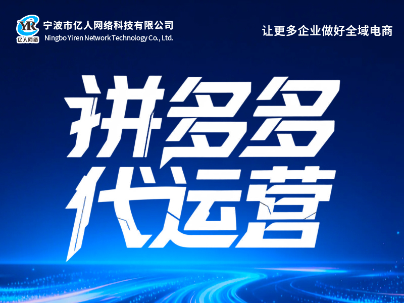 2026甄选信誉好的淘宝代运营机构：从避坑到落地的完整选型指南