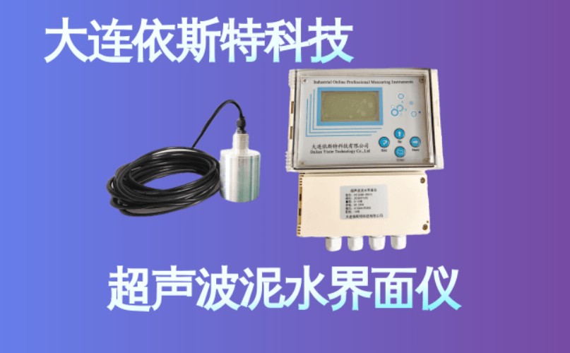依斯特超声波泥水界面仪 (30).jpg