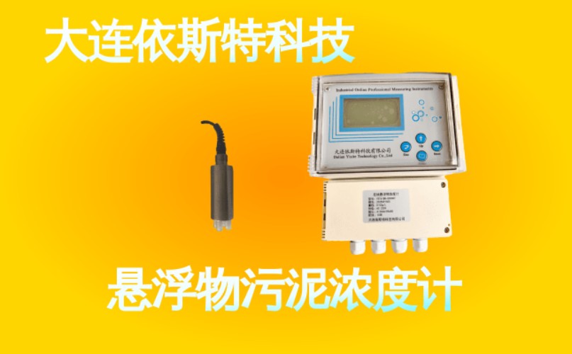 依斯特悬浮物污泥浓度计 (33).jpg
