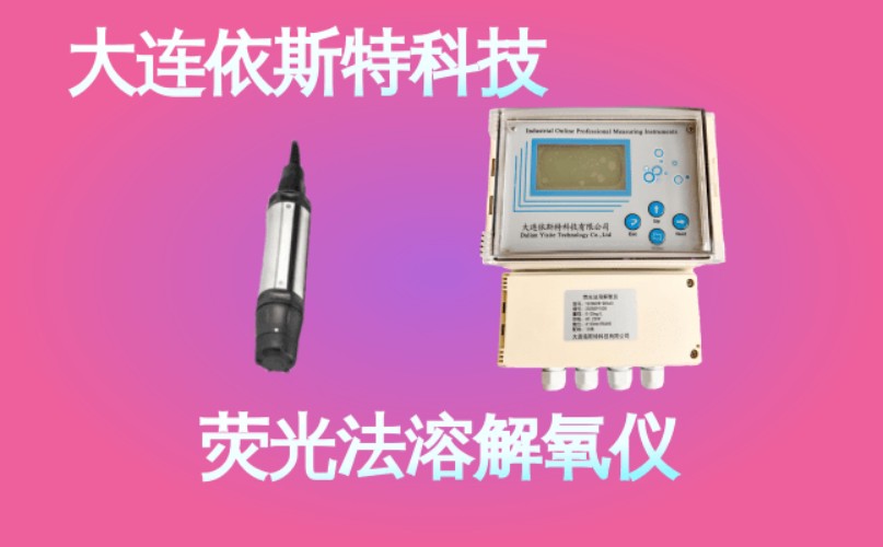 依斯特荧光法溶解氧仪 (40).jpg