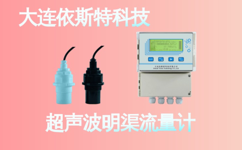 依斯特超声波明渠流量计 (21).jpg