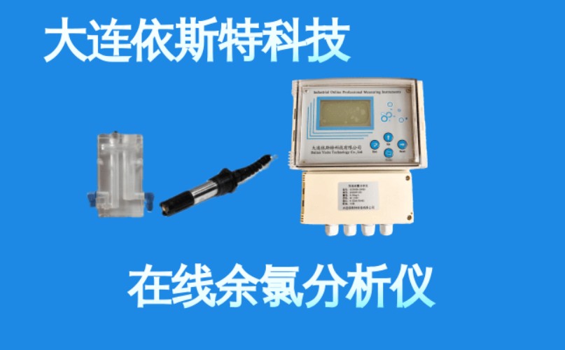 依斯特在线余氯分析仪 (4).jpg