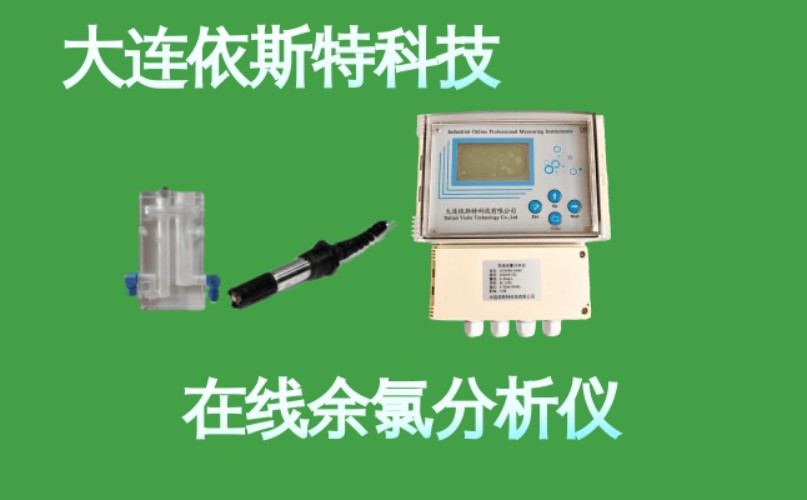 依斯特在线余氯分析仪 (6).jpg