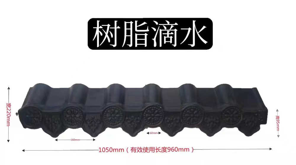 树脂滴水.jpg