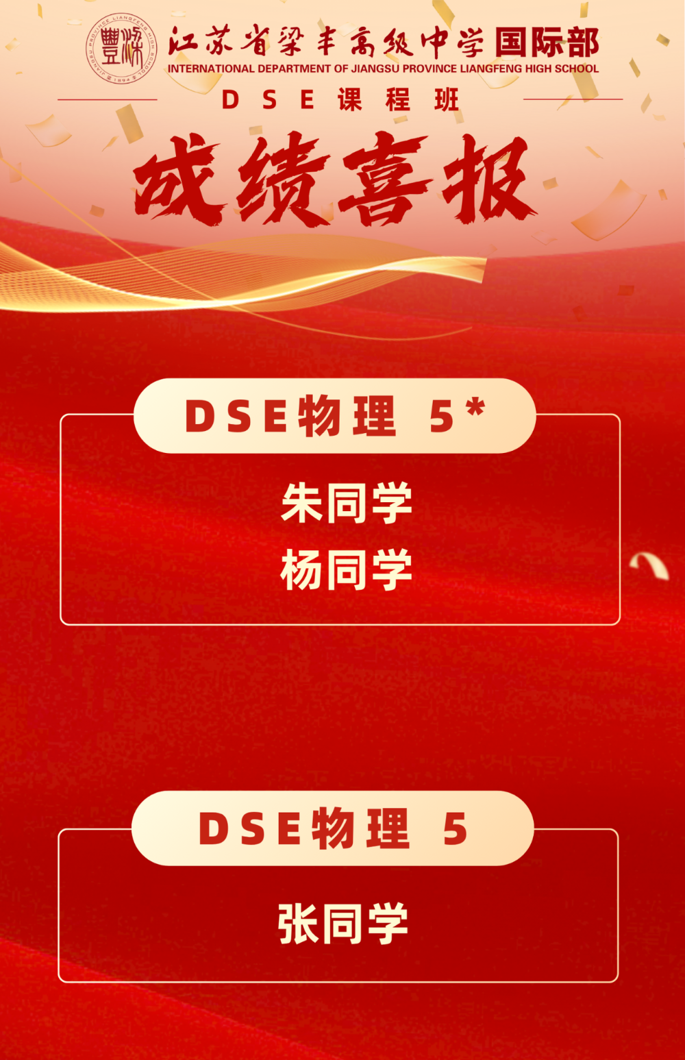 香港班2026届升学成果