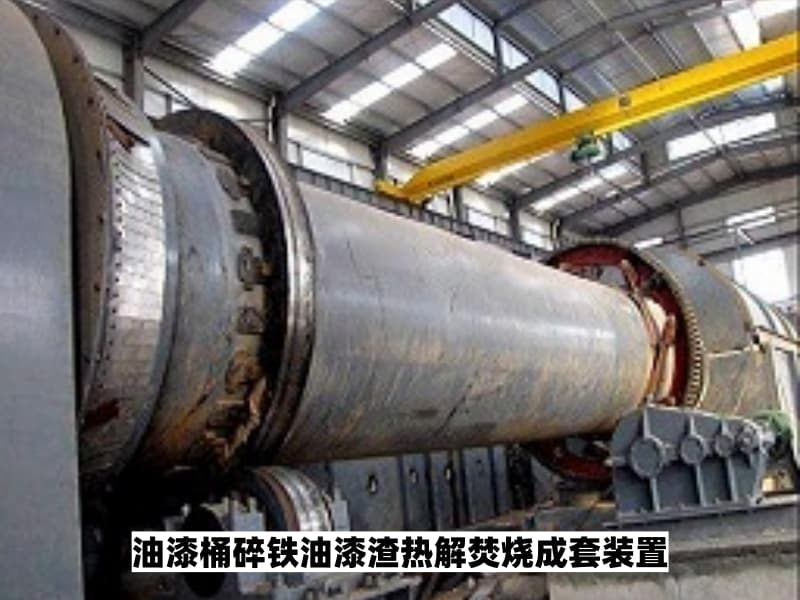 污泥干化焚烧处理成套装置.jpg