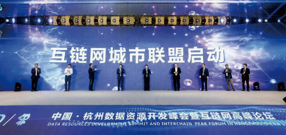 杭州数据资源开发峰会暨互链网高峰论坛3.jpg