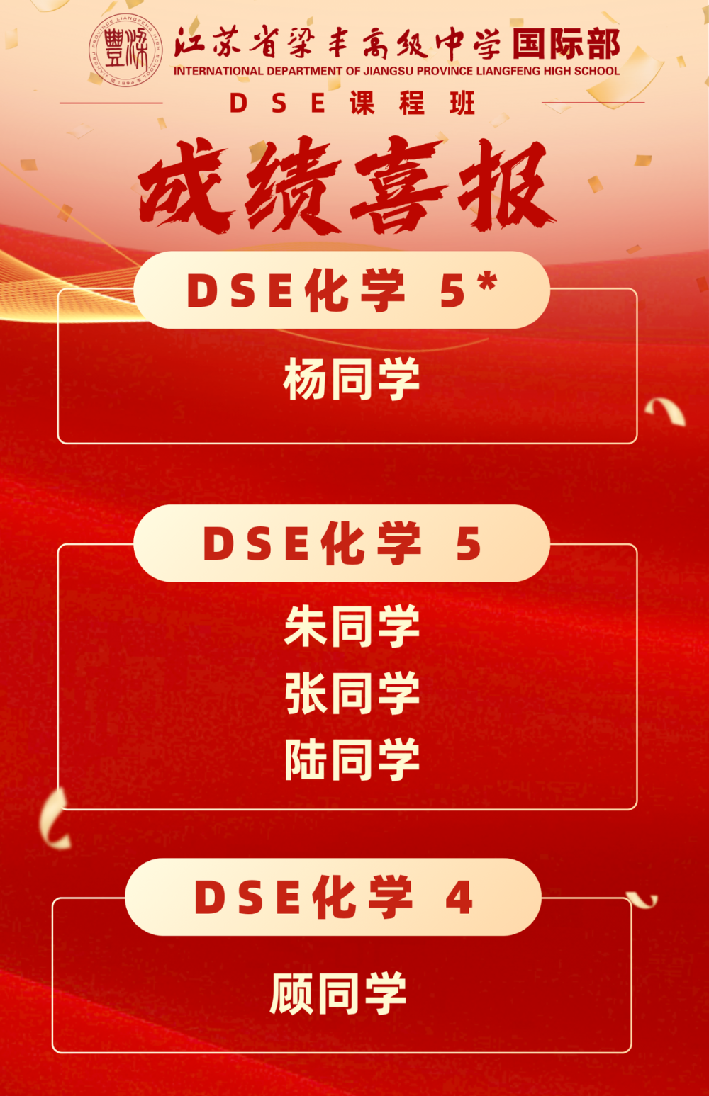 香港班2026届升学成果