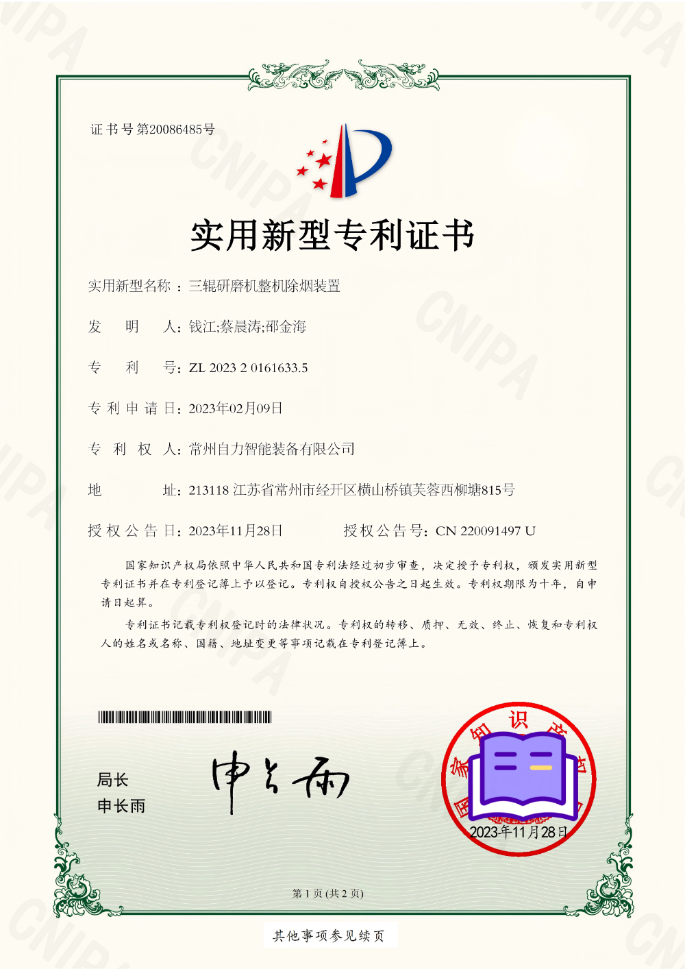三辊研磨机整机除烟装置_01 - 副本.png