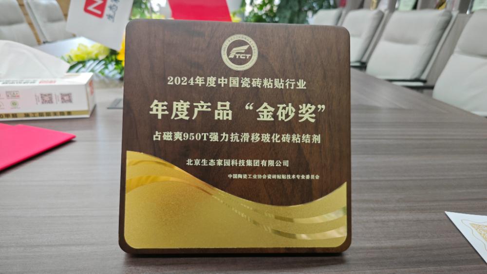 陶瓷协会金砂奖杯2024.jpg