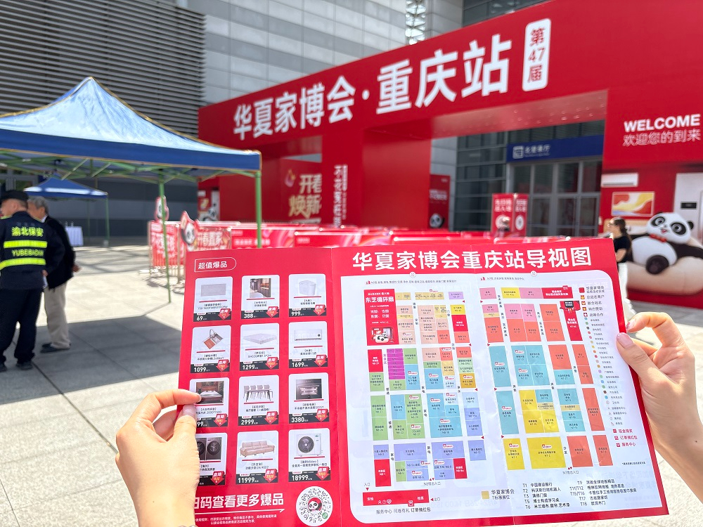 马鞍山站家电展览会 - 一站式服务