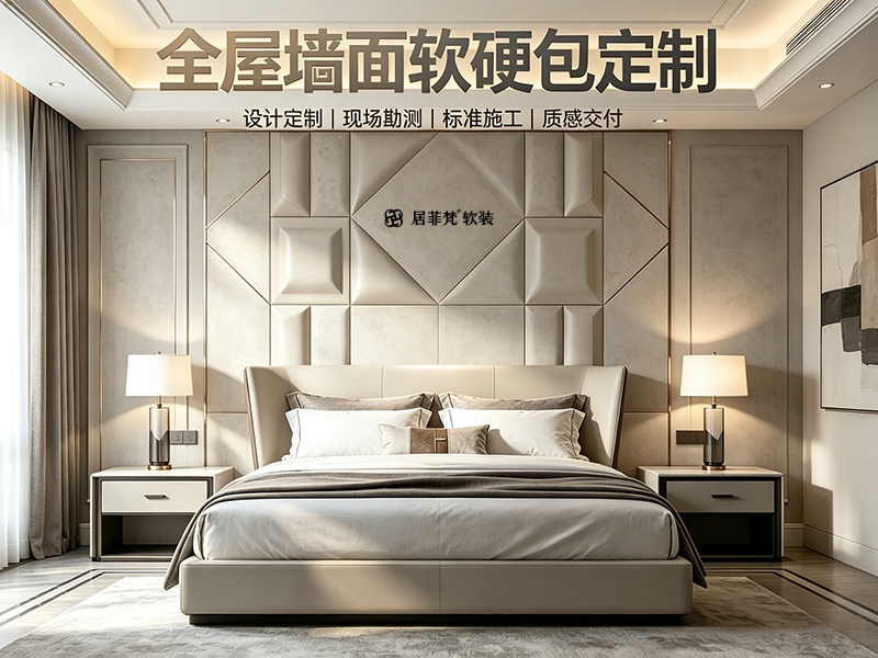 全屋墙面软硬包定制.jpg