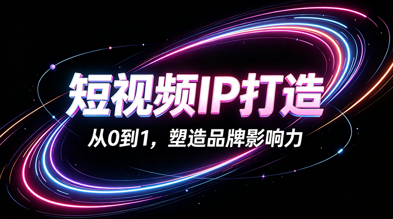 短视频运营 (5).png