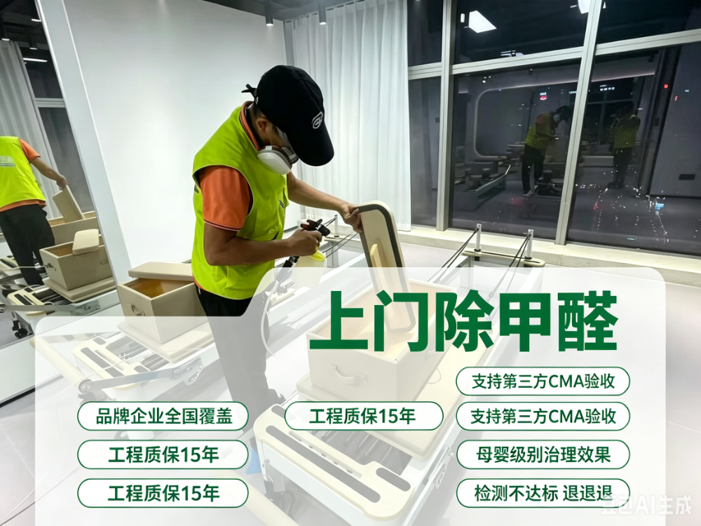 上门除甲醛服务推广 (9).png