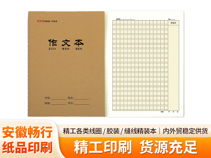 护眼练习本.png