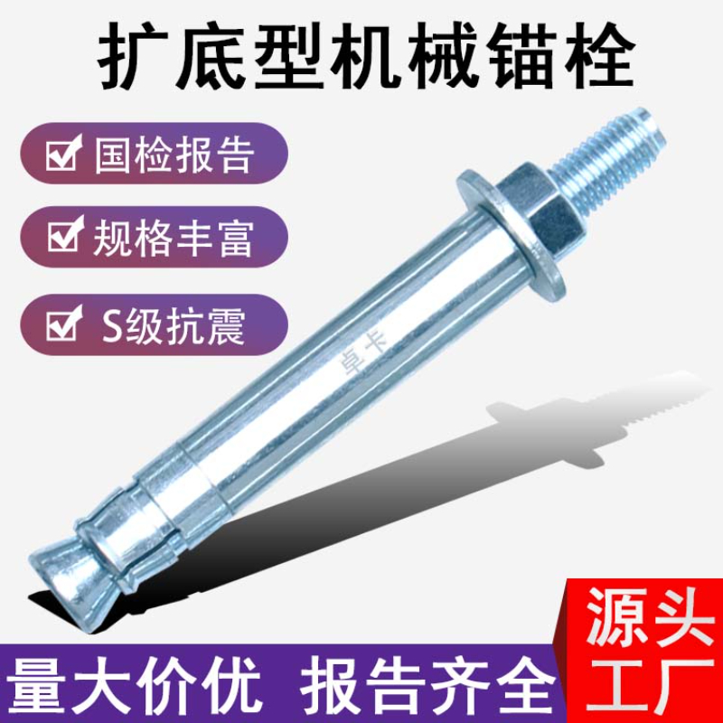 后扩底锚栓4.jpg