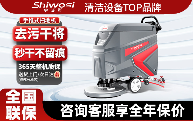 2026甄选工厂清扫机服务商，为何众多企业选择Shiwosi史沃斯