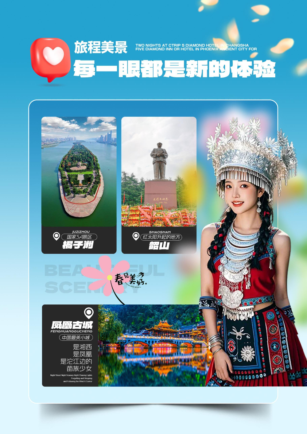 1、皇牌张家界长沙进怀化出6日游_p10_01.jpeg