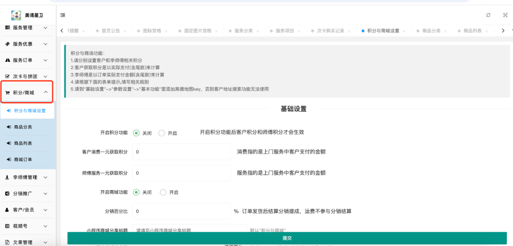 积分与商城设置.png
