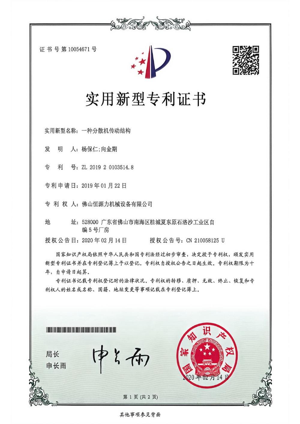 实用新型专利证书(1)_page-0004.jpg