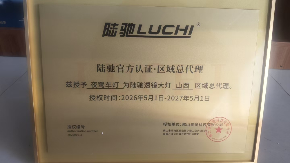 2026推荐：太原无损汽车灯光改装实体店怎么选？看完这篇再决定