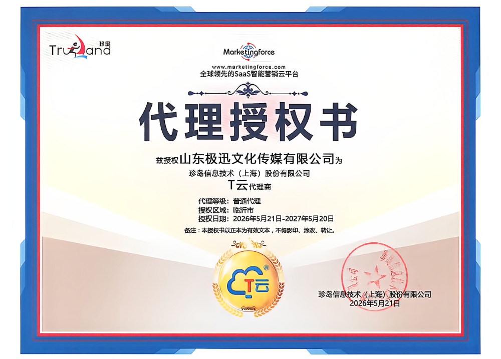迈富时授权.jpeg