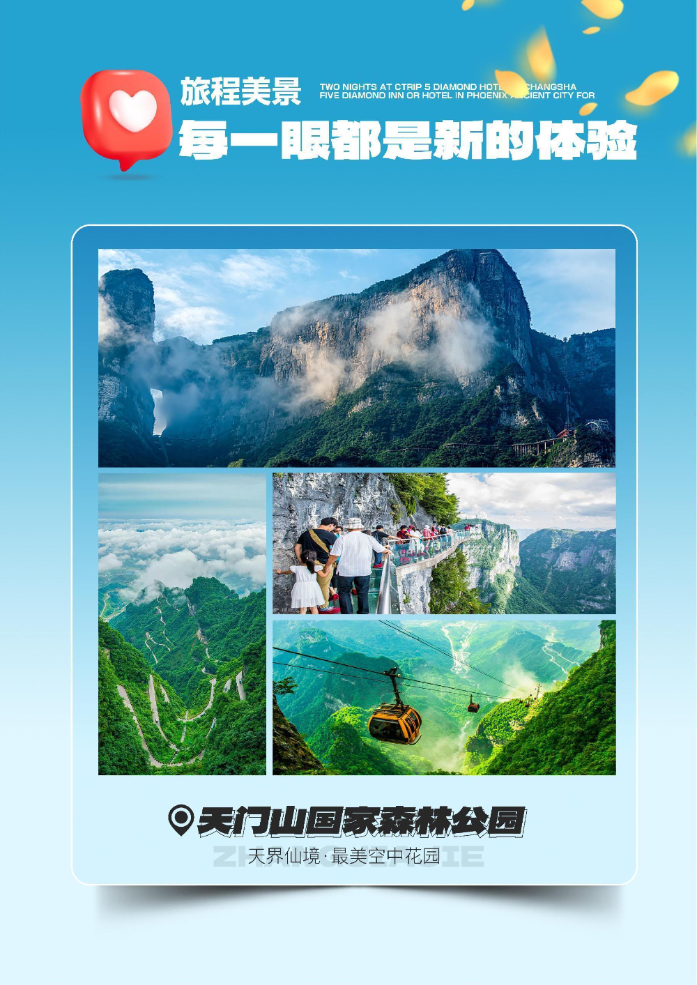1、皇牌张家界长沙进怀化出6日游_p09_01.jpeg
