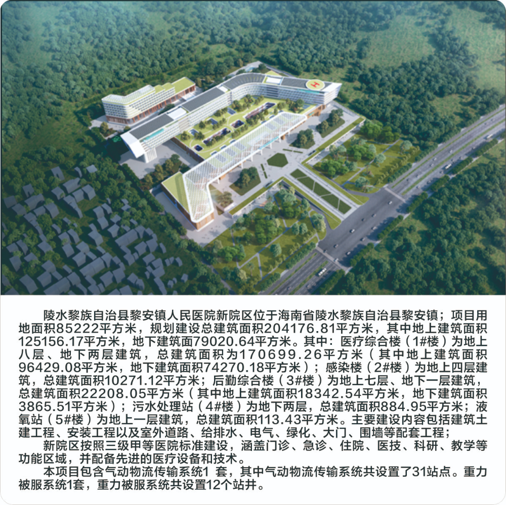 陵水黎族自治县黎安镇人民医院新院区.jpg