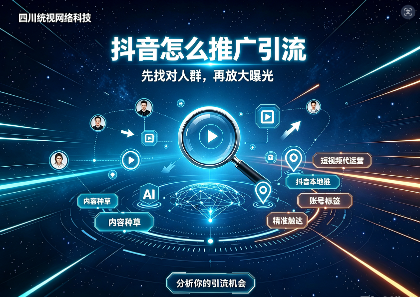 2026年拍视频团队怎么选？巴中本地团队才是降本增效的关键