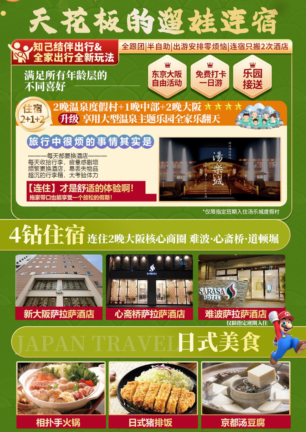 2026-4钻-繁花双乐园六天_p09_01.jpeg