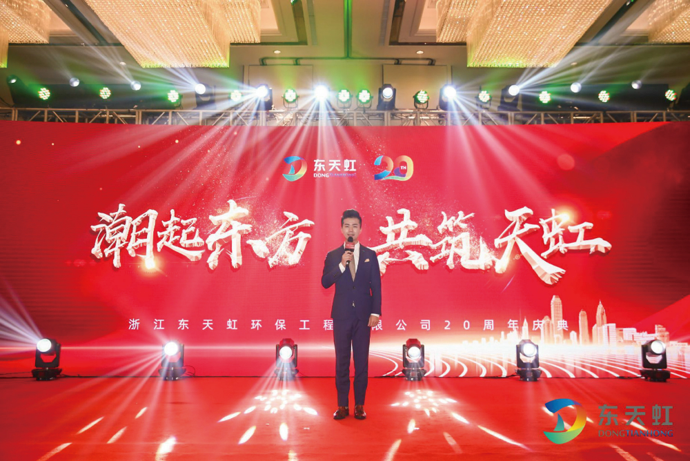 东天虹20周年庆典2.jpg